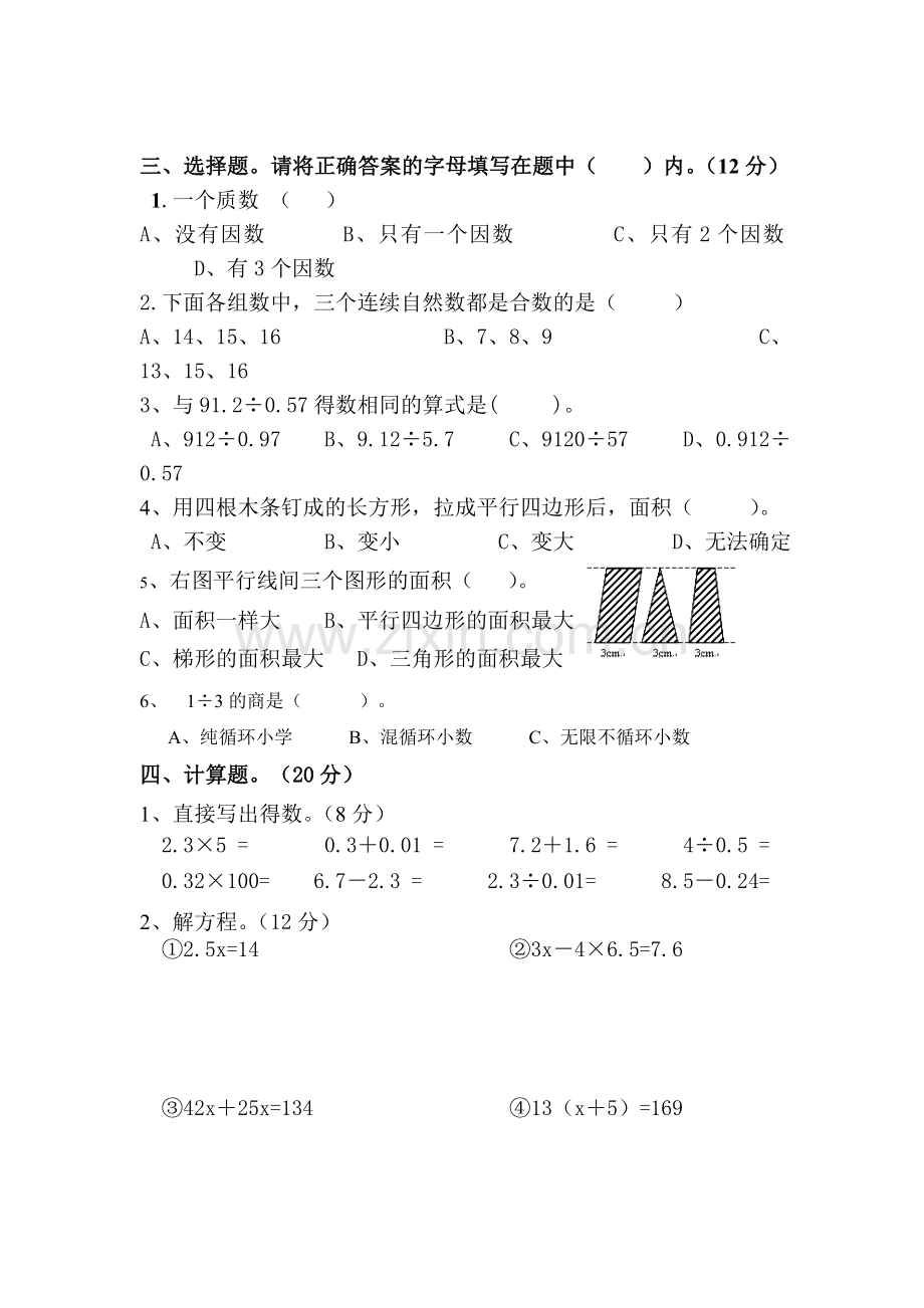 北师大版五年级上册数学期末试卷及答案.doc_第2页