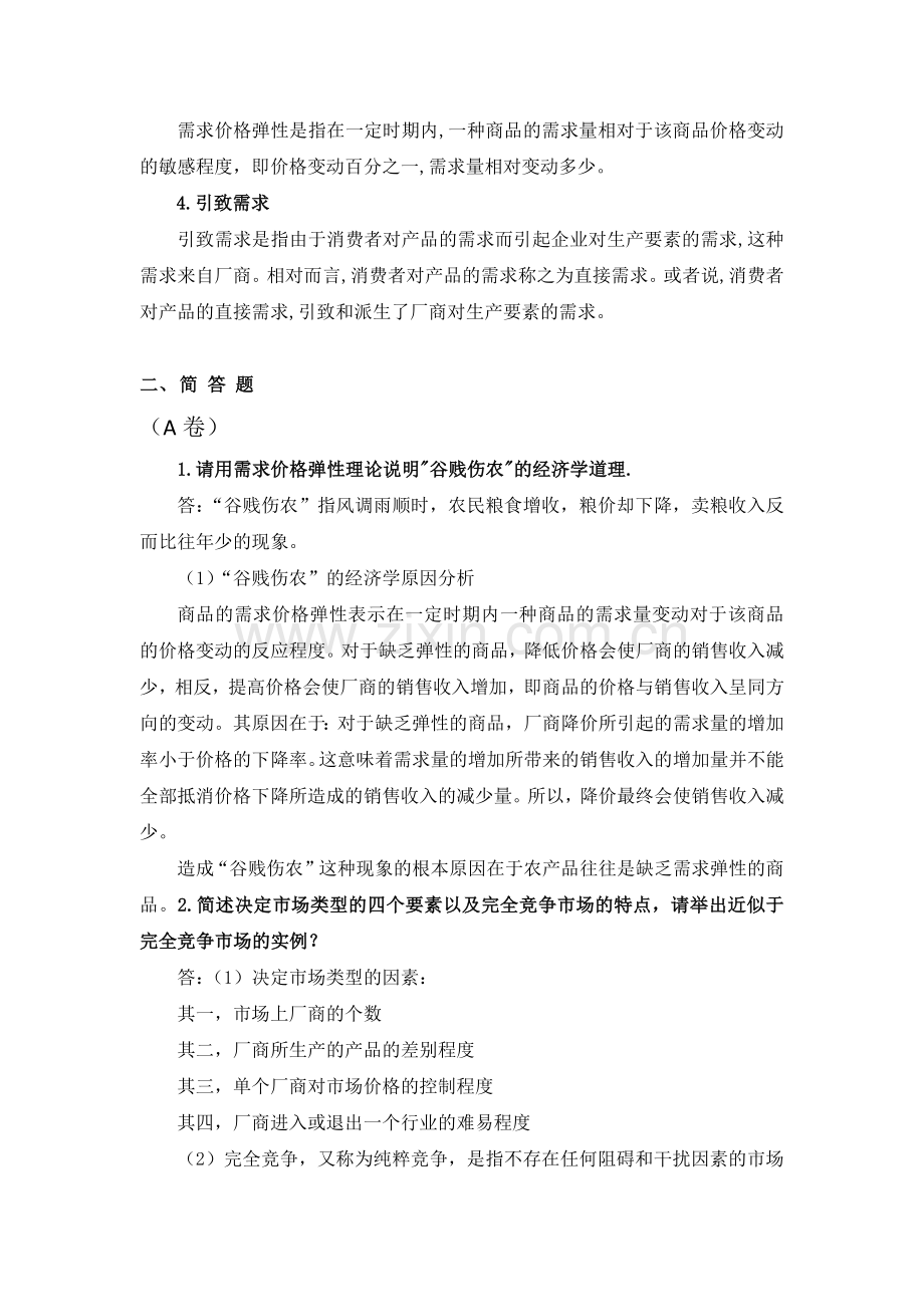 微观经济学期末复习题.doc_第2页