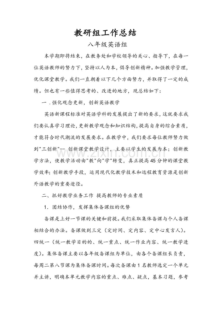 八年级英语教研总结.doc_第1页