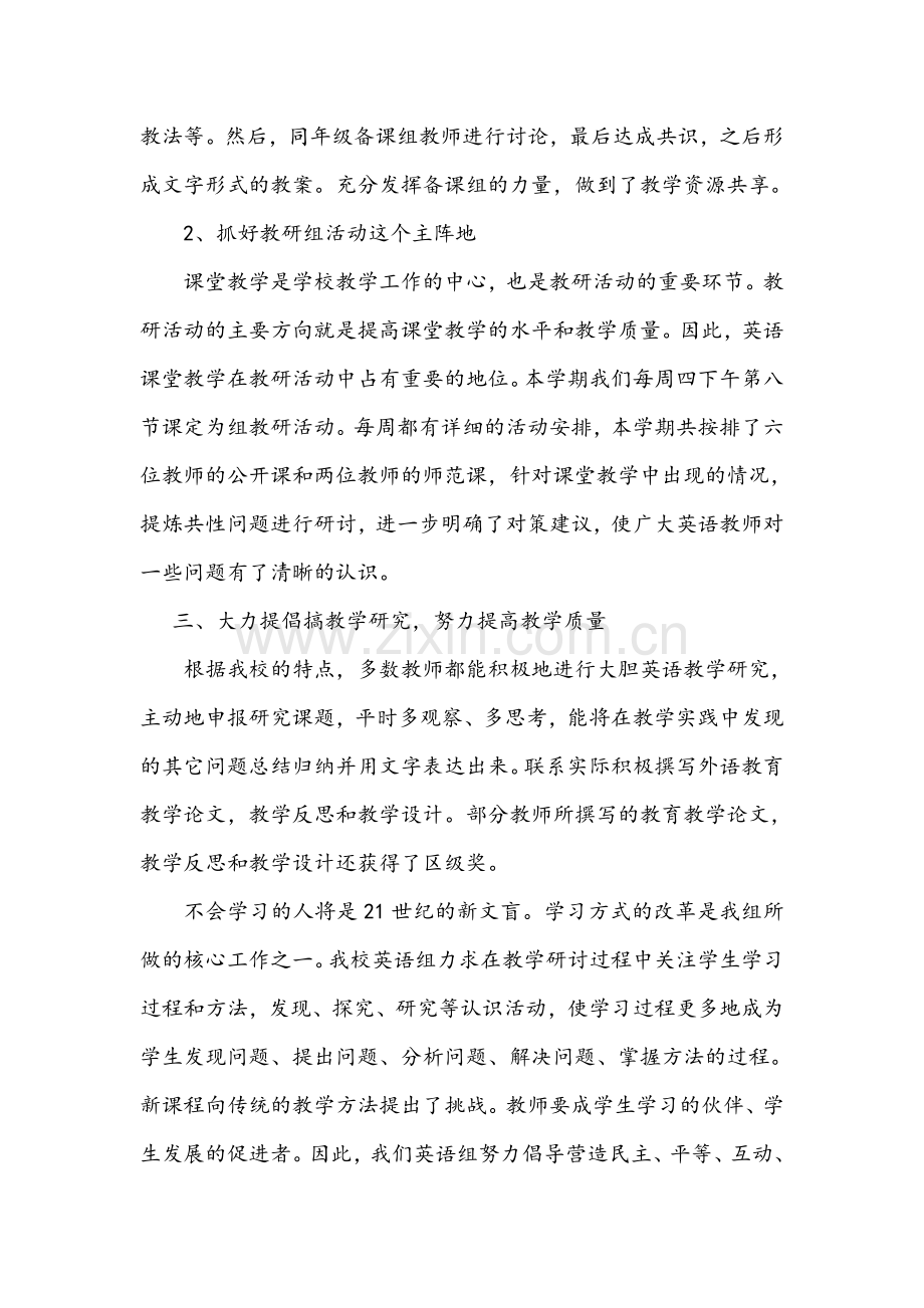 八年级英语教研总结.doc_第2页