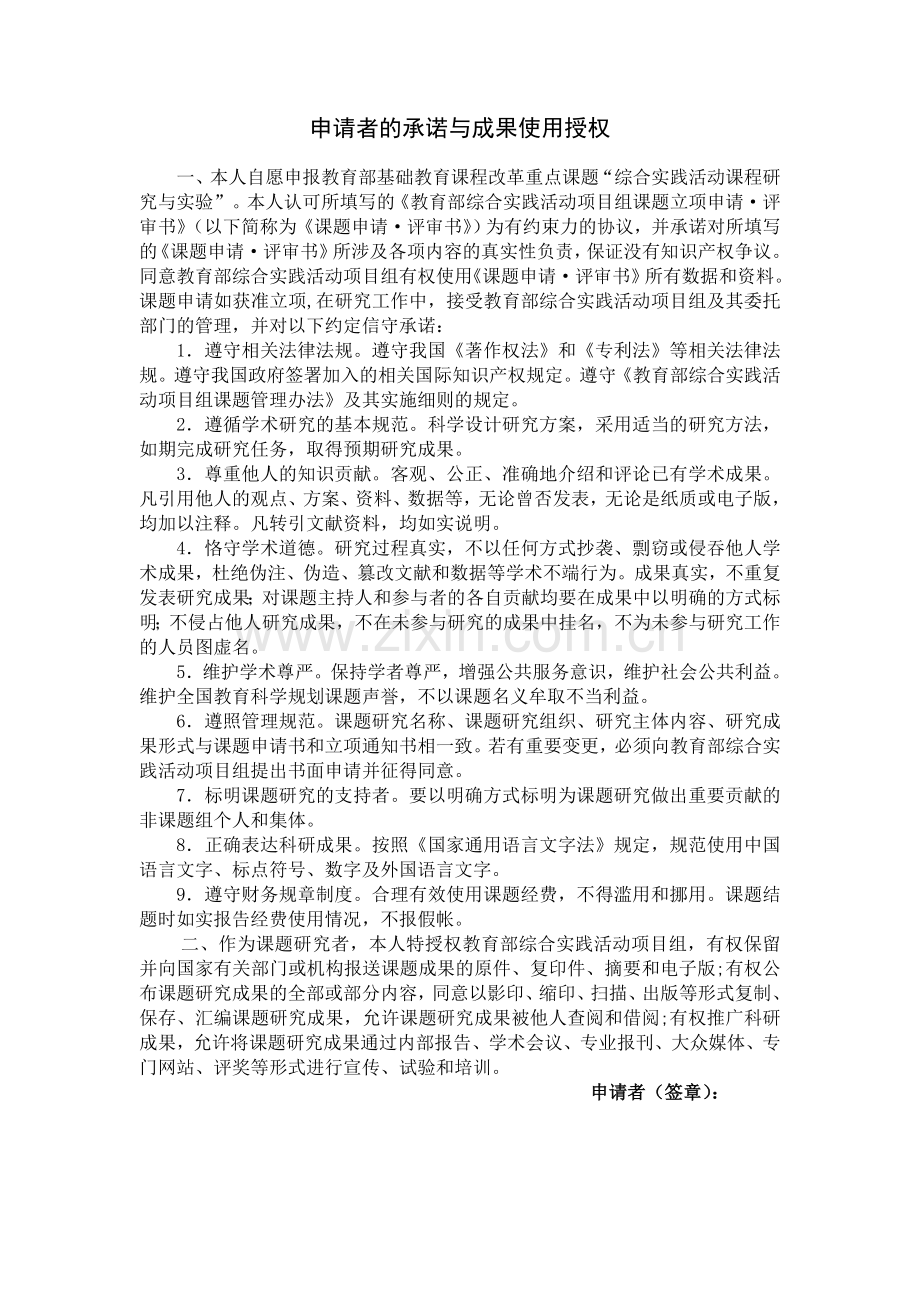 教育部立项申请书(徐晓贤).doc_第2页