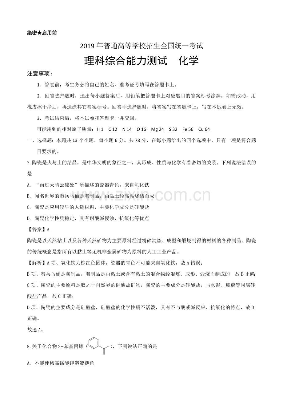 2019年全国卷Ⅰ理综化学高考试题(含答案解析).doc_第1页