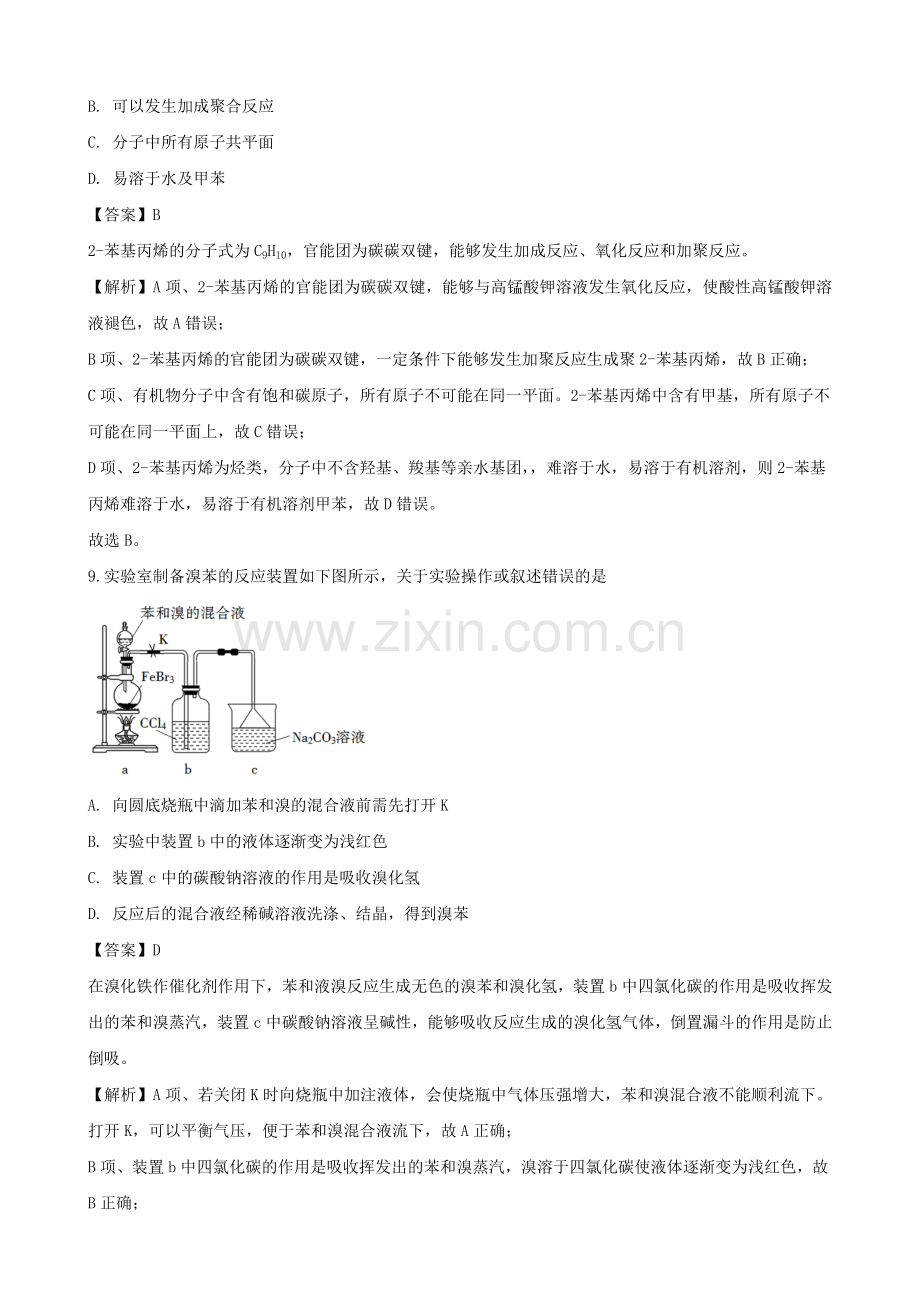 2019年全国卷Ⅰ理综化学高考试题(含答案解析).doc_第2页