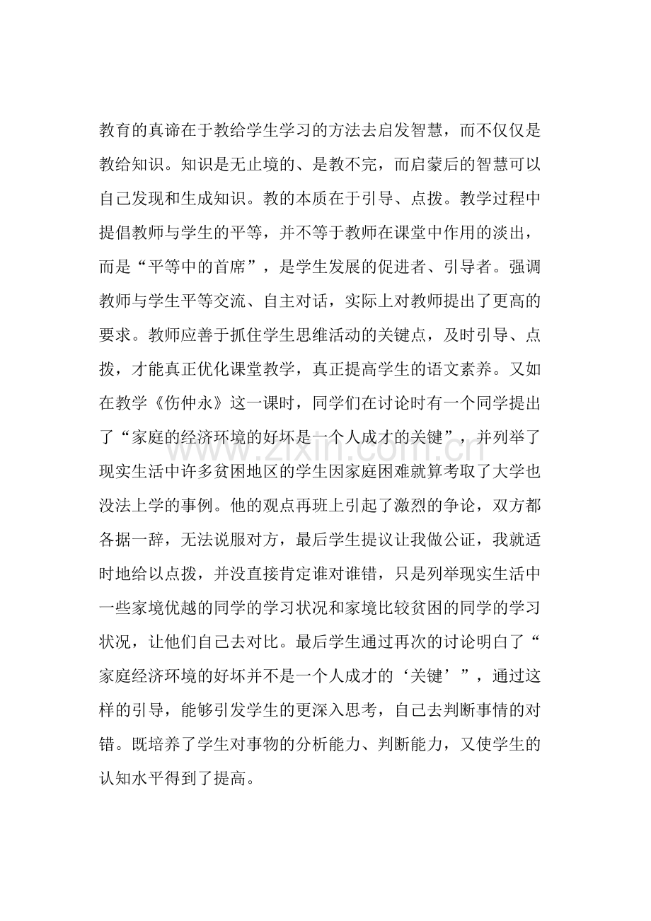 创新语文课堂教学模式-教育文档.doc_第2页
