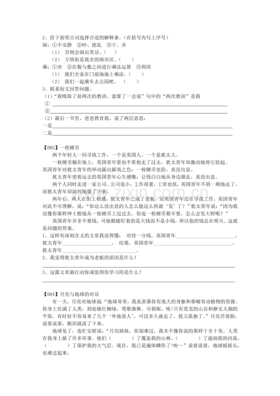小学语文经典阅读100题.doc_第2页