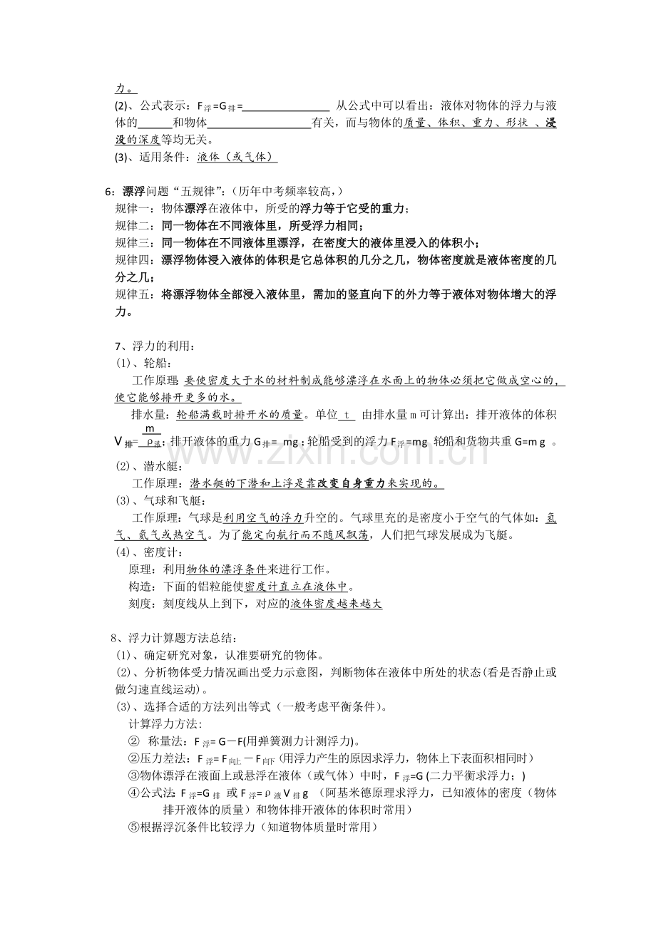 浮力知识点及经典例题.doc_第2页