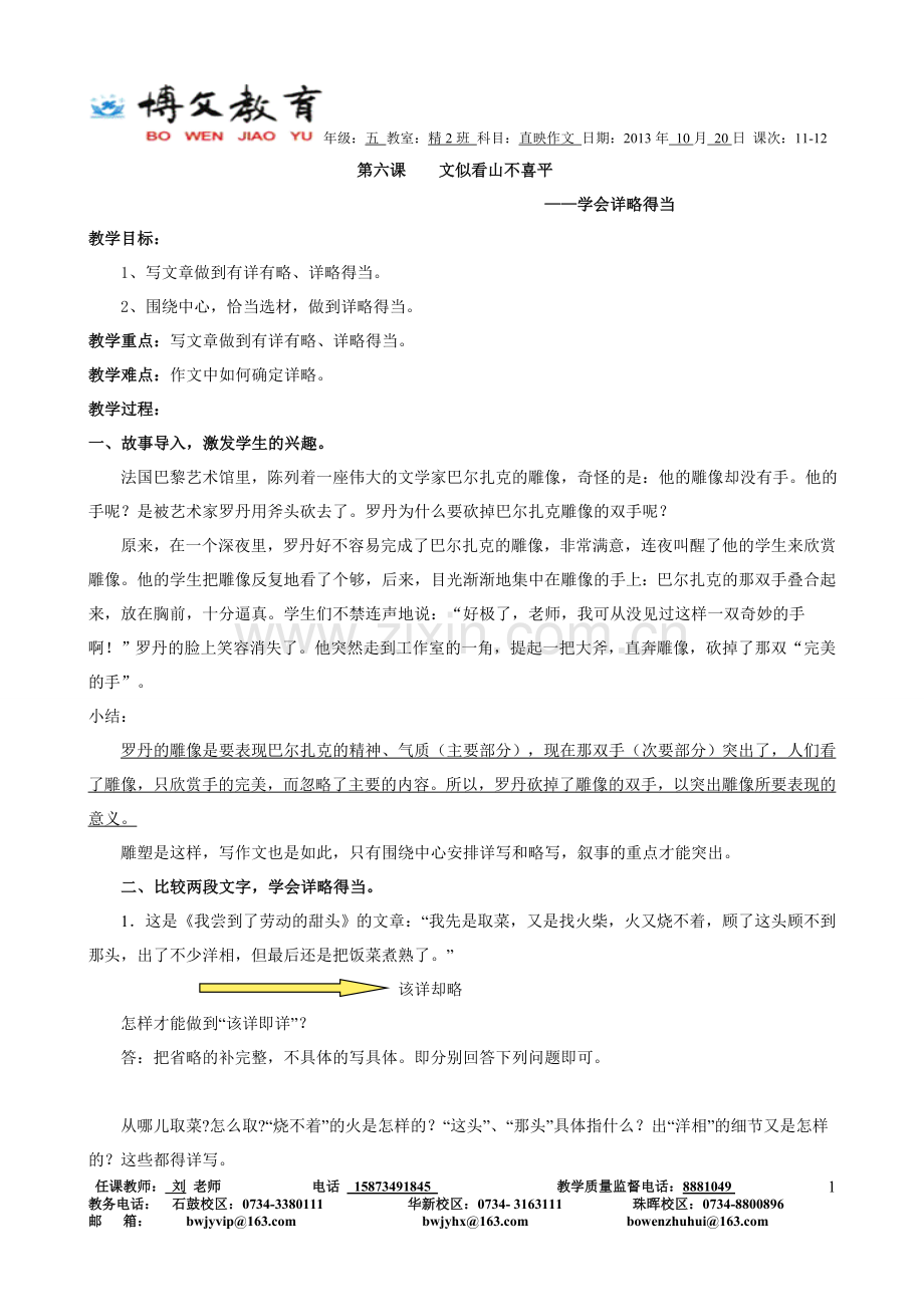 文似看山不喜平(教师用).doc_第1页