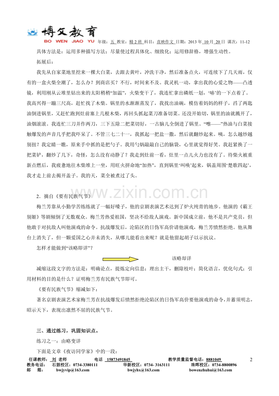 文似看山不喜平(教师用).doc_第2页