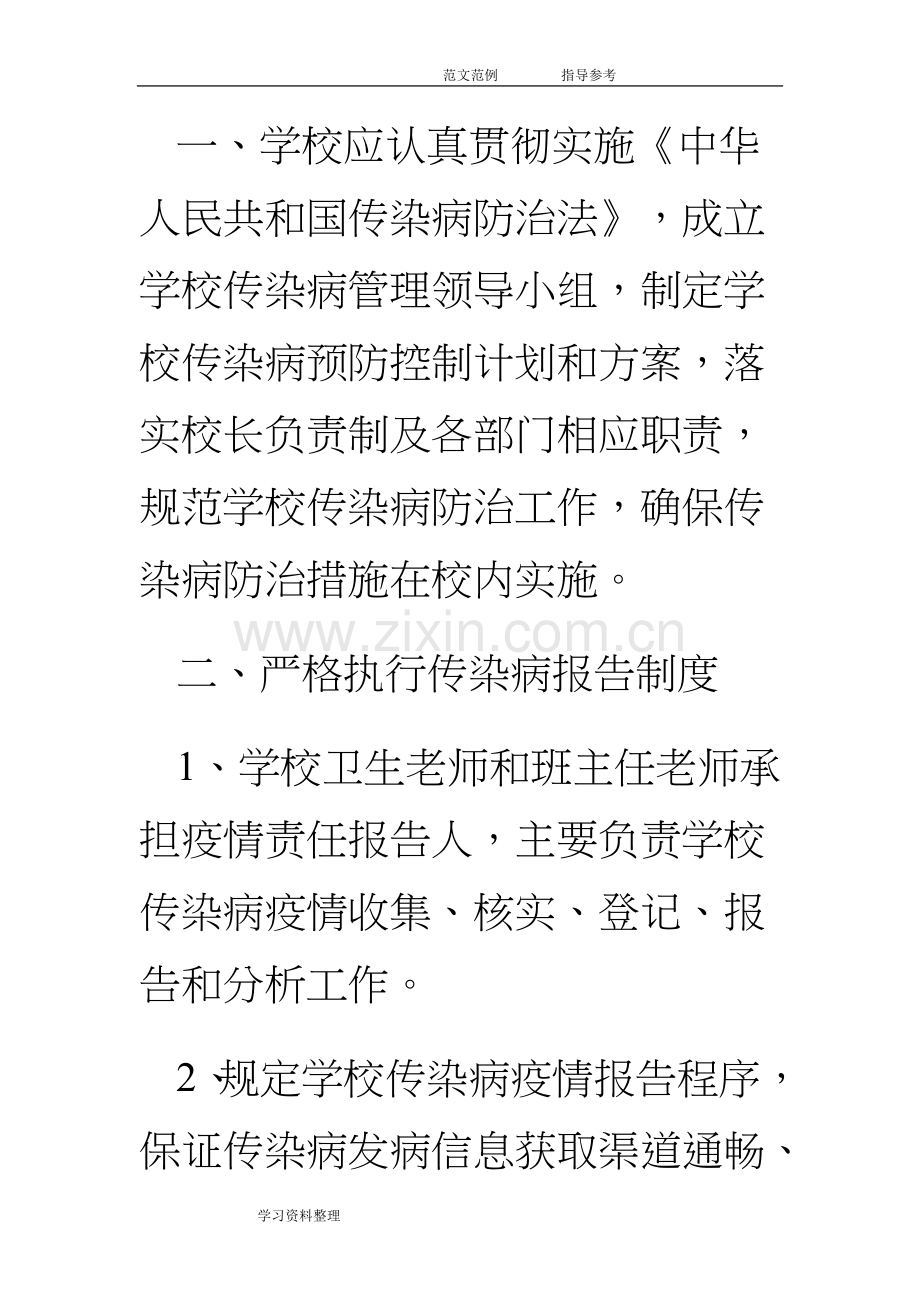 某学校传染病管理制度汇编.doc_第2页