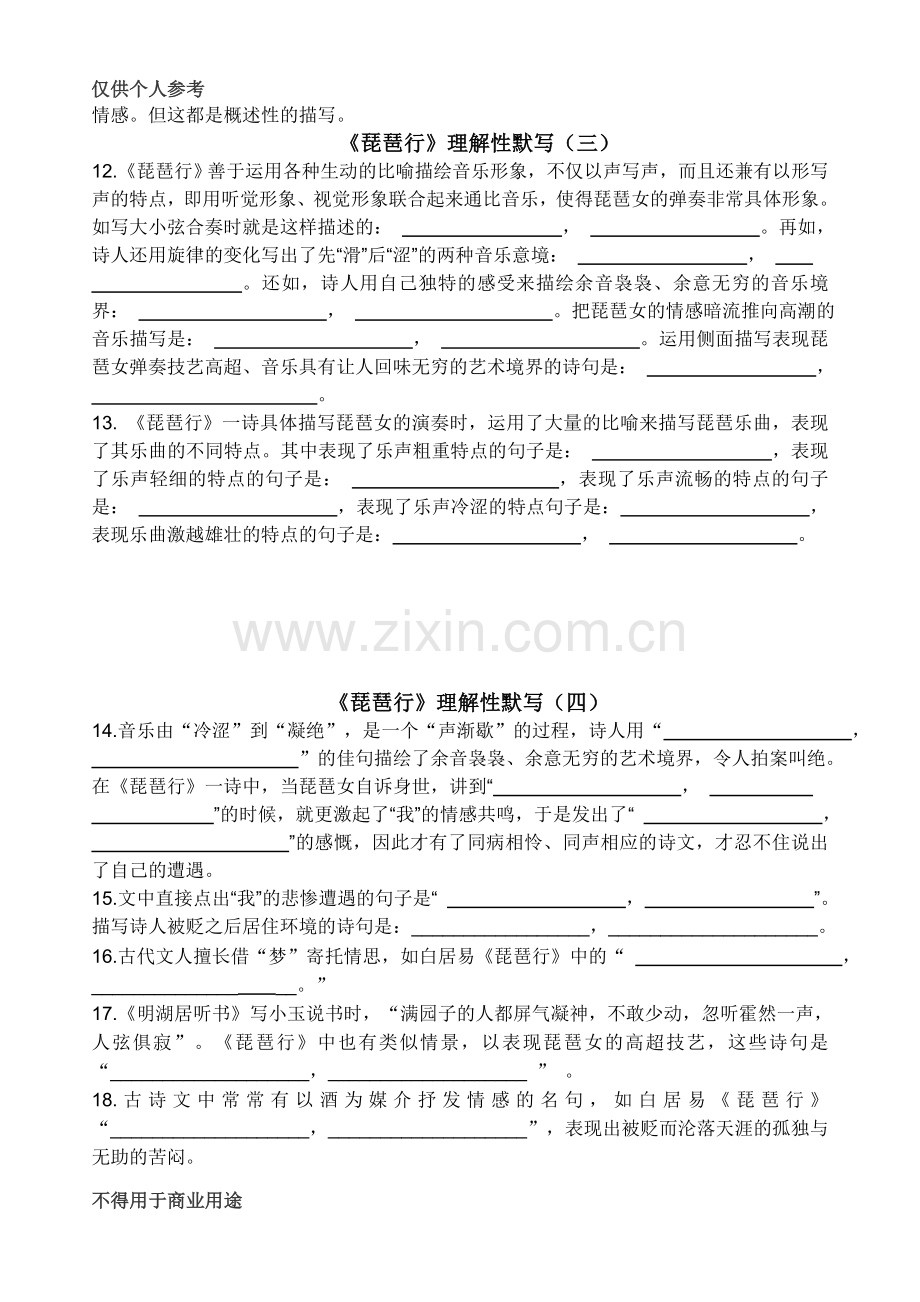 《琵琶行》理解性默写37937.doc_第2页