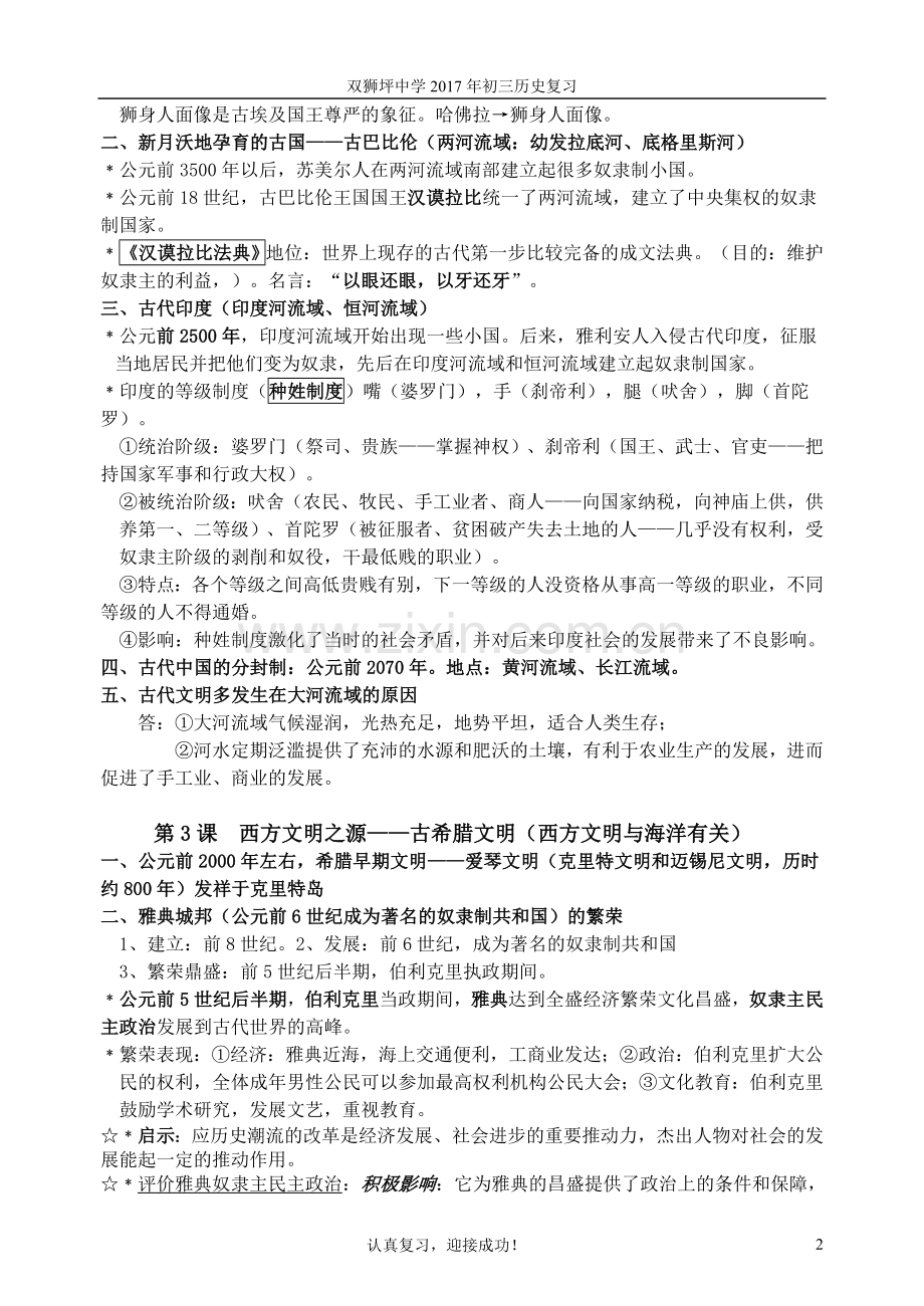 人教版九年级上下册历史详细知识点汇总.doc_第2页