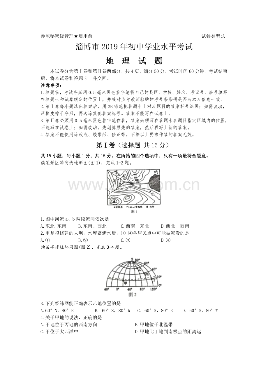2019年山东省淄博市中考地理试题(word版).doc_第1页