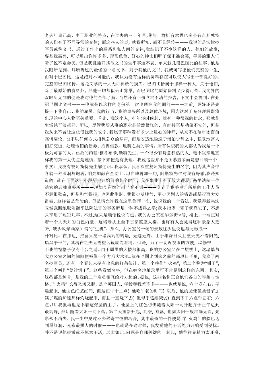 录事巴托比译文.doc_第1页