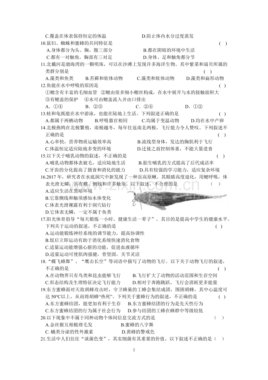 2019.1初二海淀生物期末.doc_第2页