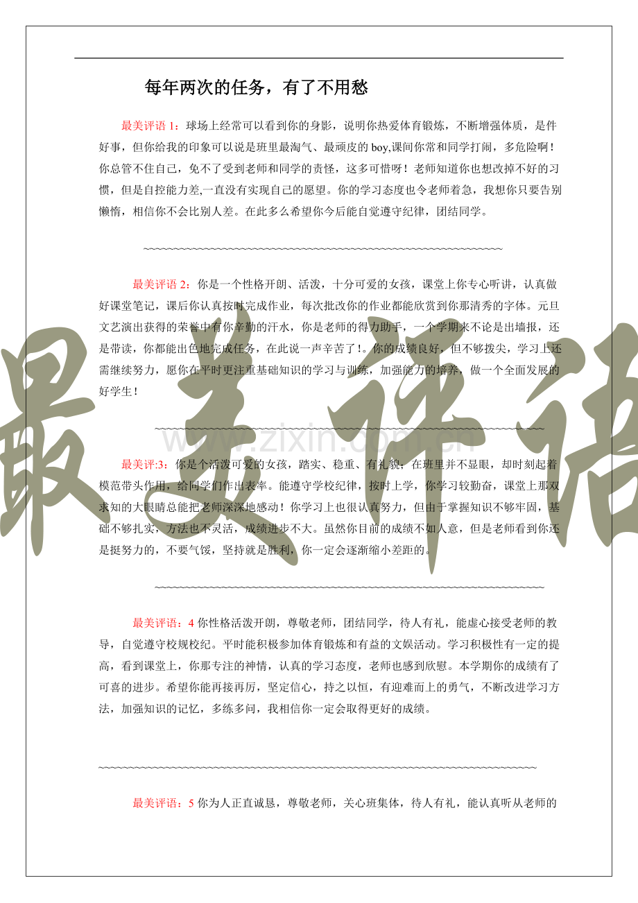 中学生最美期末评语(班主任必备).doc_第1页
