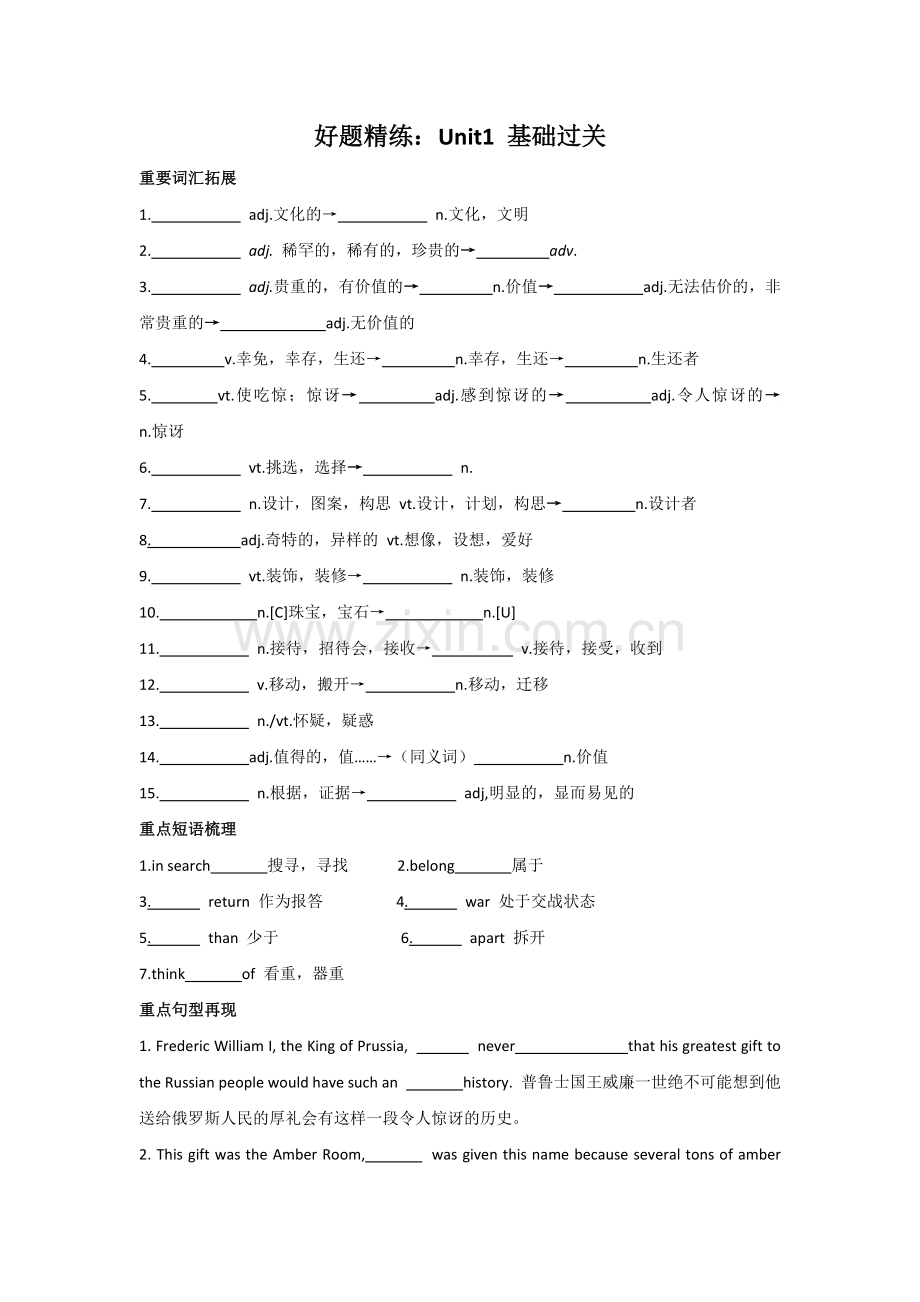 人教版高中英语人教版必修2Unit1Culturalrelicsperiod1练习(教师版).doc_第1页
