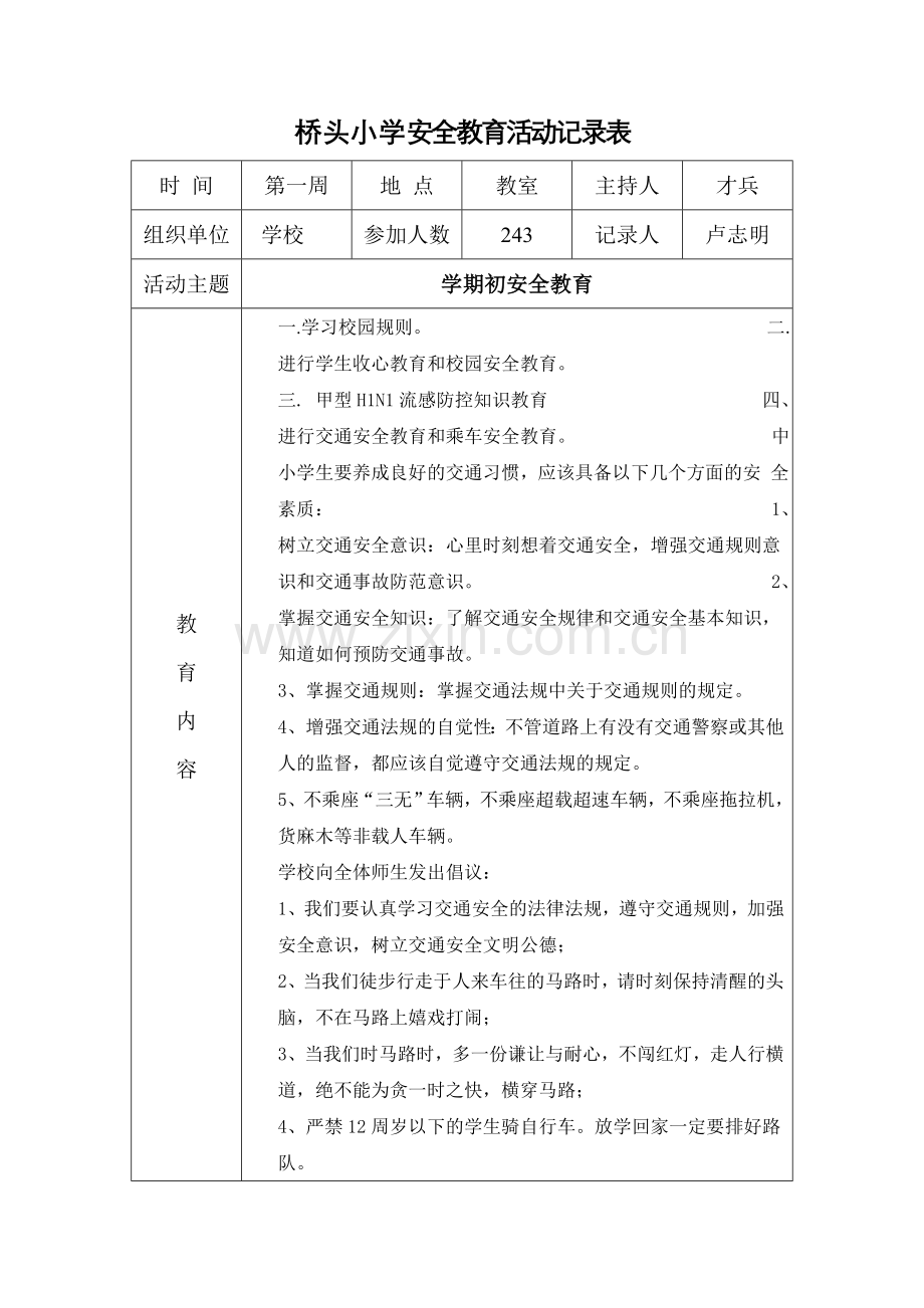桥头小学安全教育活动记录表1.doc_第1页