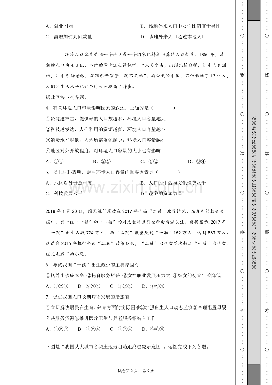 安徽省淮北师范大学附属实验中学2018-2019学年高一下学期期末考试地理试题.doc_第2页