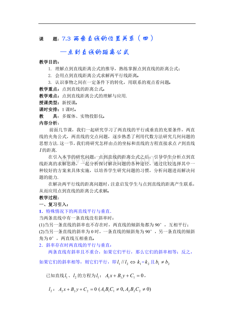 高考数学新课直线和圆的方程教案(10).doc_第1页