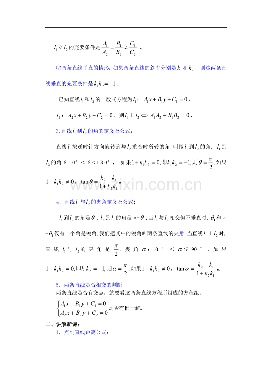 高考数学新课直线和圆的方程教案(10).doc_第2页