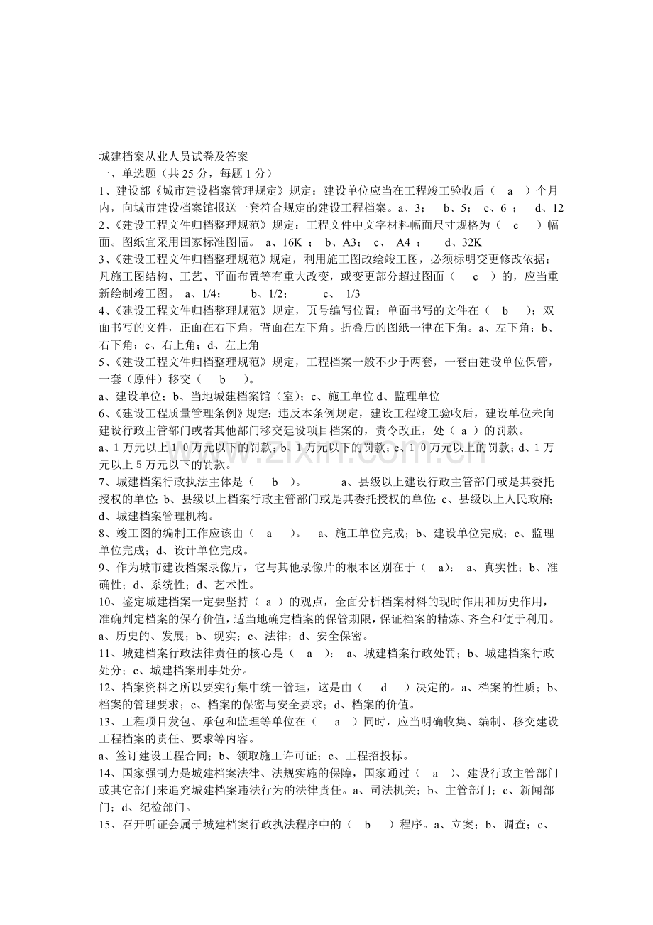 城建档案从业人员试卷及答案.doc_第1页