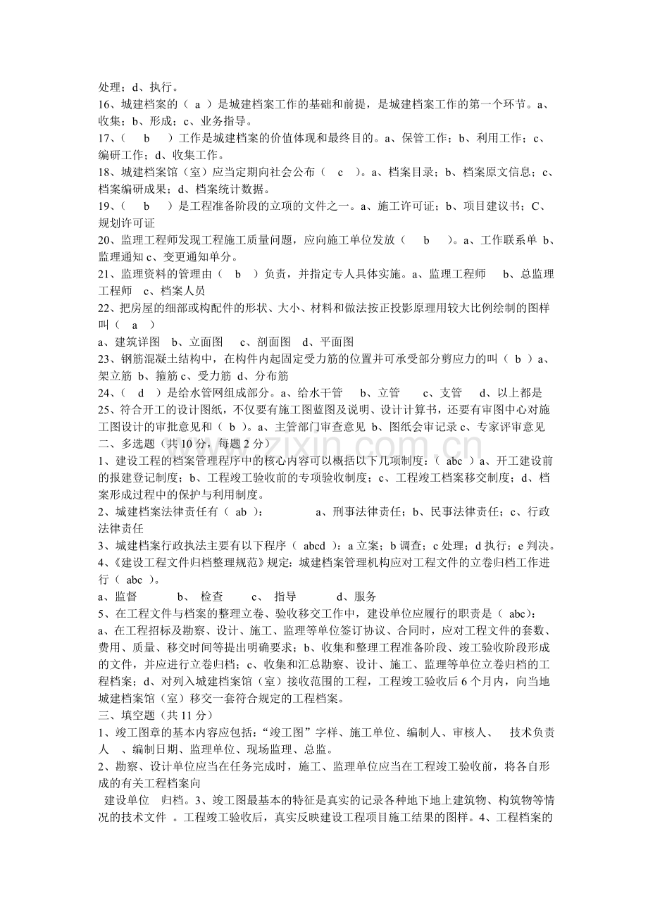 城建档案从业人员试卷及答案.doc_第2页