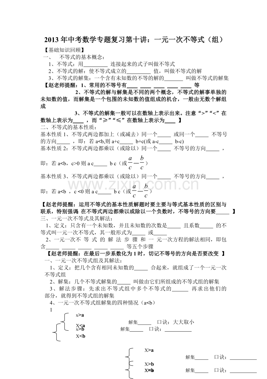 初中数学专题特训第十讲：一元一次不等式(组)(含详细参考答案).doc_第1页