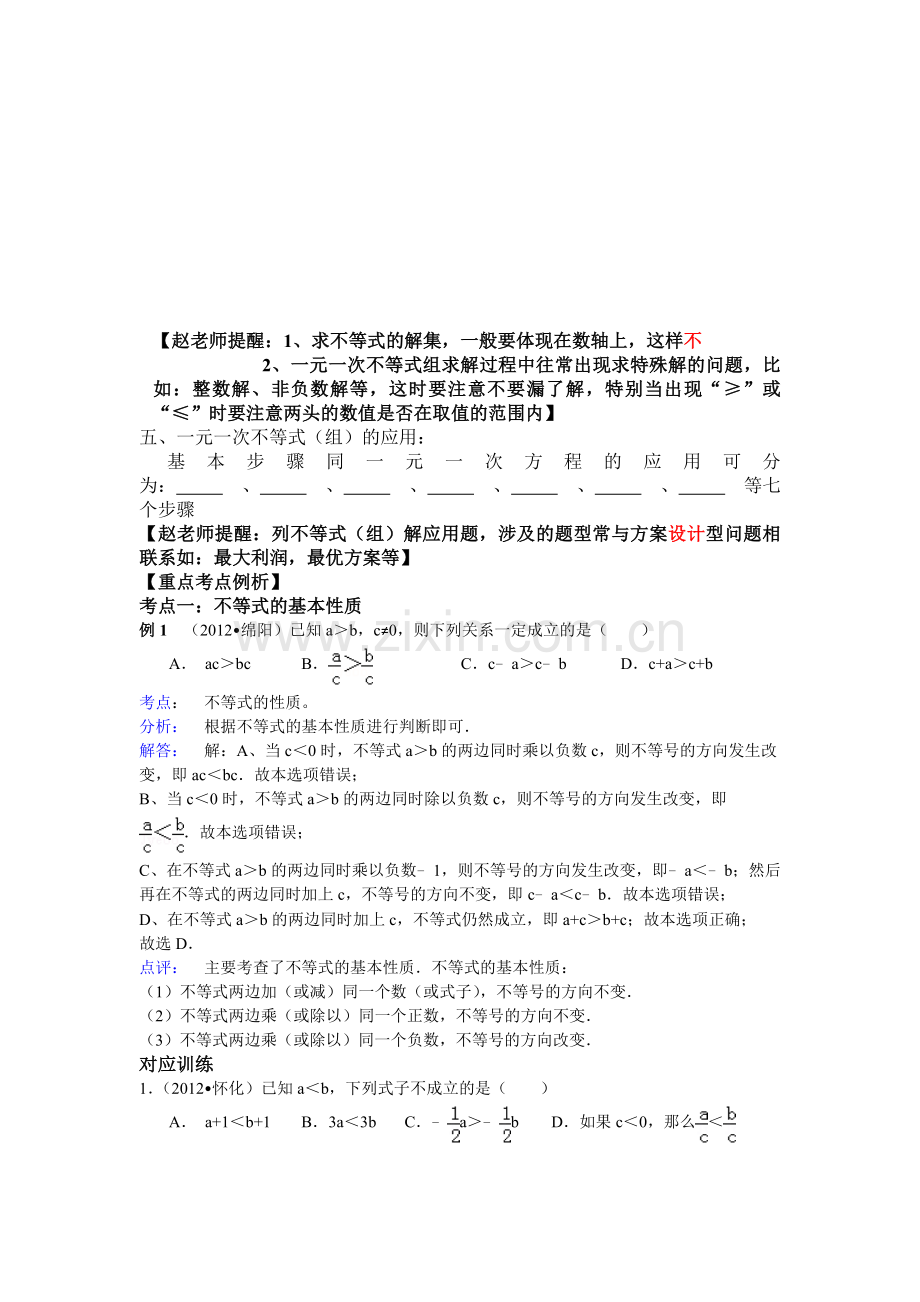 初中数学专题特训第十讲：一元一次不等式(组)(含详细参考答案).doc_第2页