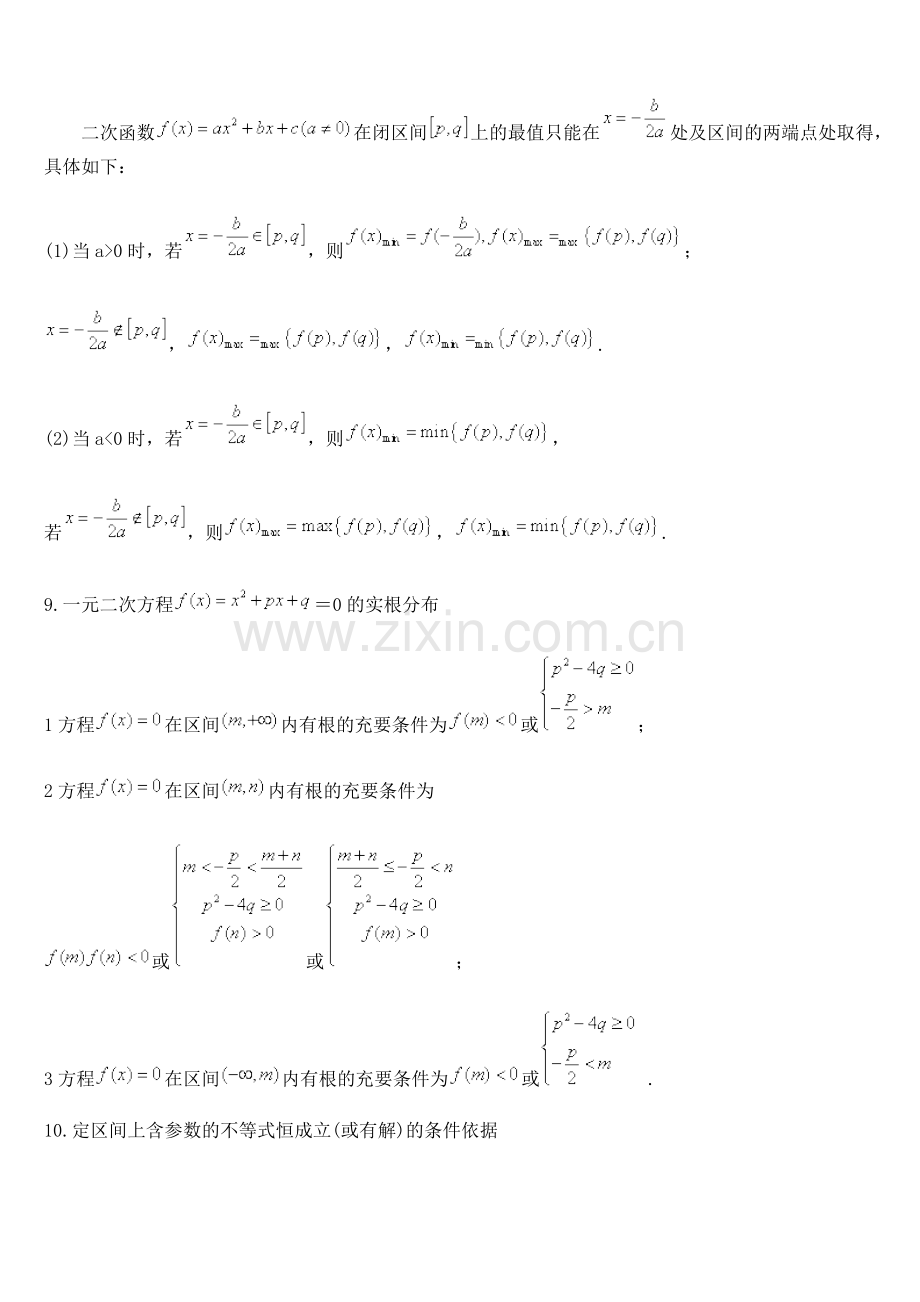 人教版高中数学公式整理.doc_第2页