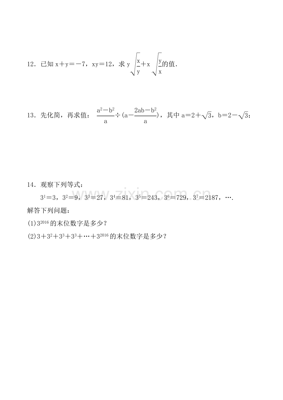 2018届初三数学中考复习数与式专题练习题含答案.doc_第2页