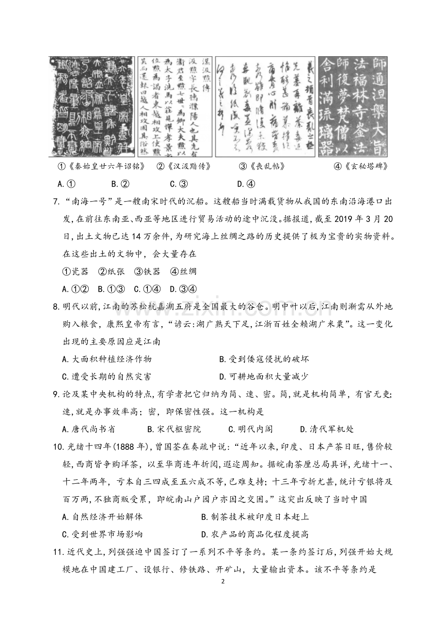 浙江省2019年6月历史学考真题(word版+答案).doc_第2页