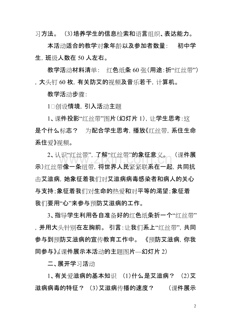 学校预防艾滋病教育教案.pdf_第2页
