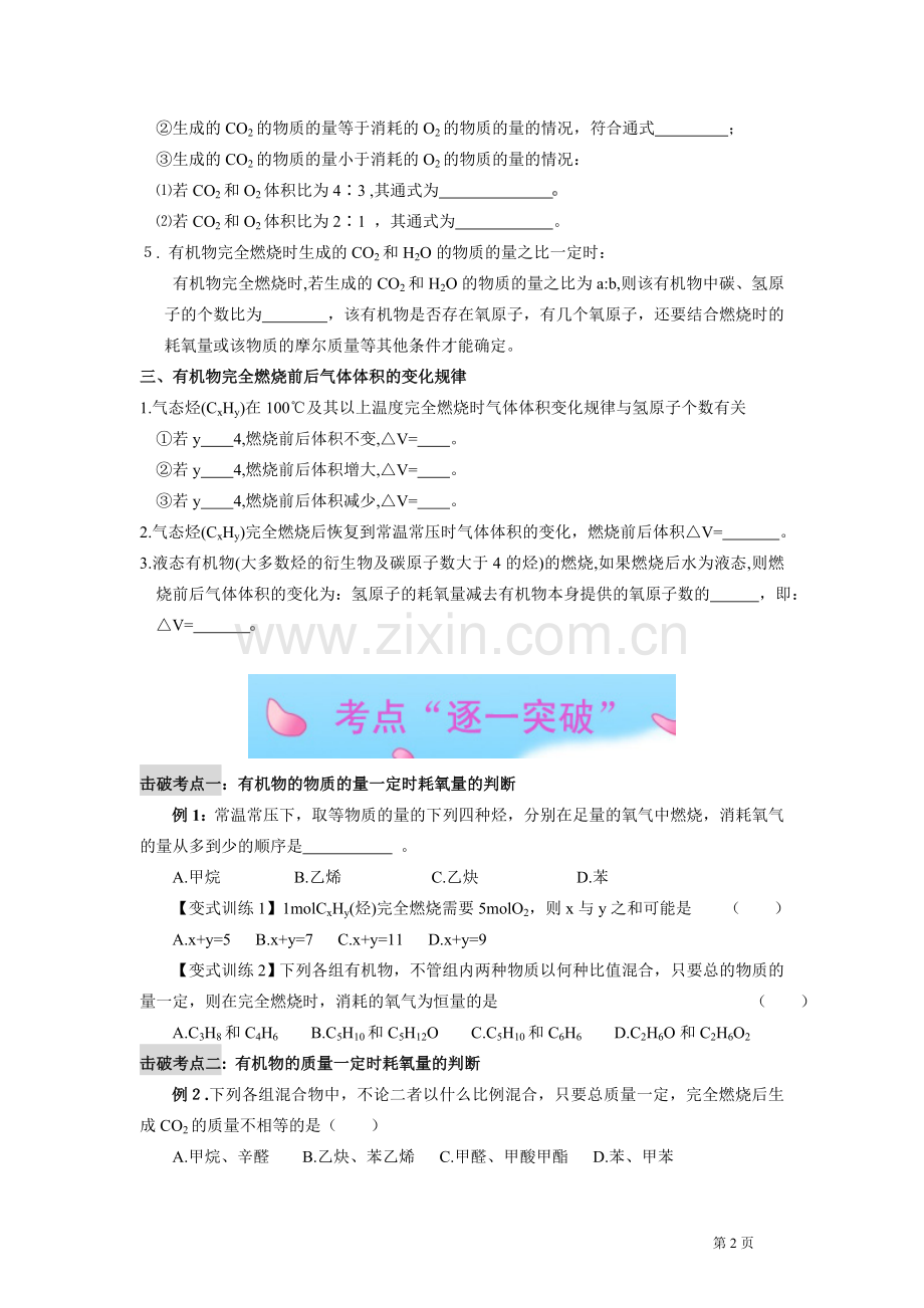 有机物燃烧大全(高考).doc_第2页