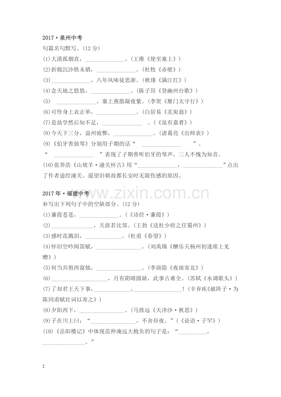 部编版7—9年级各地中考古诗文默写题(答案附后).doc_第2页