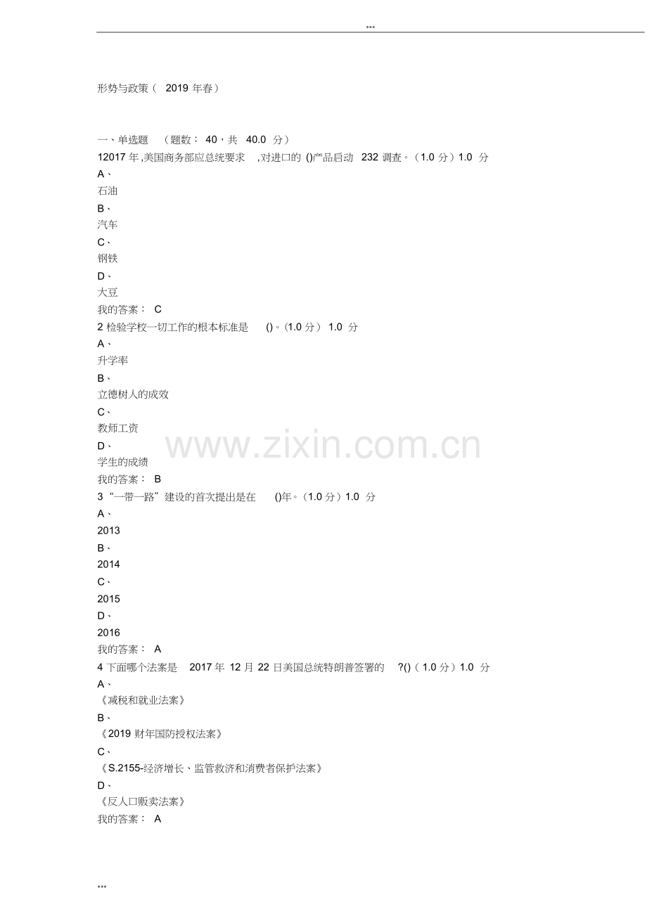 2019形势与政策春考试.答案.doc_第1页