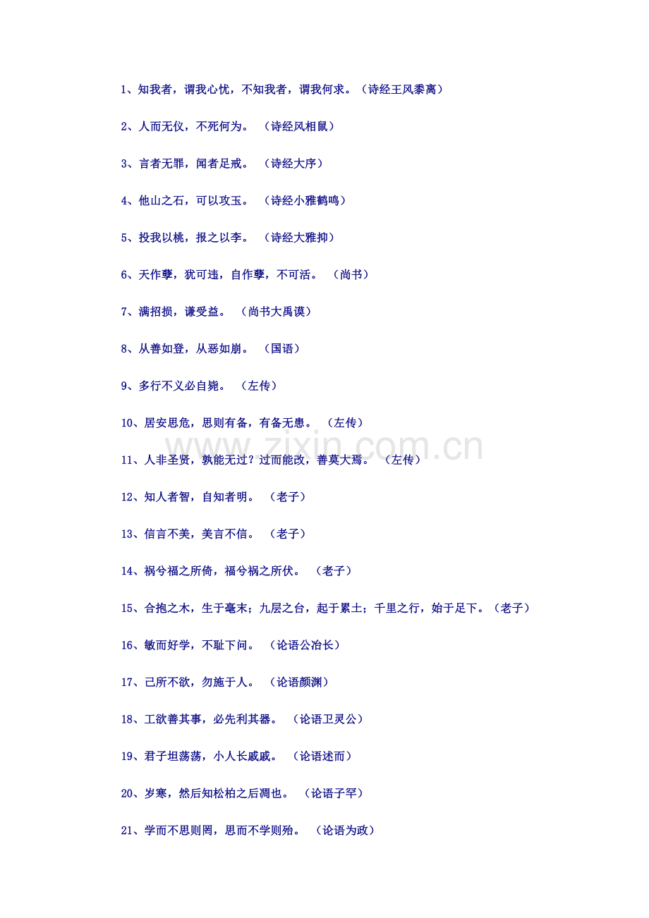 经典一句话(古诗词).doc_第1页