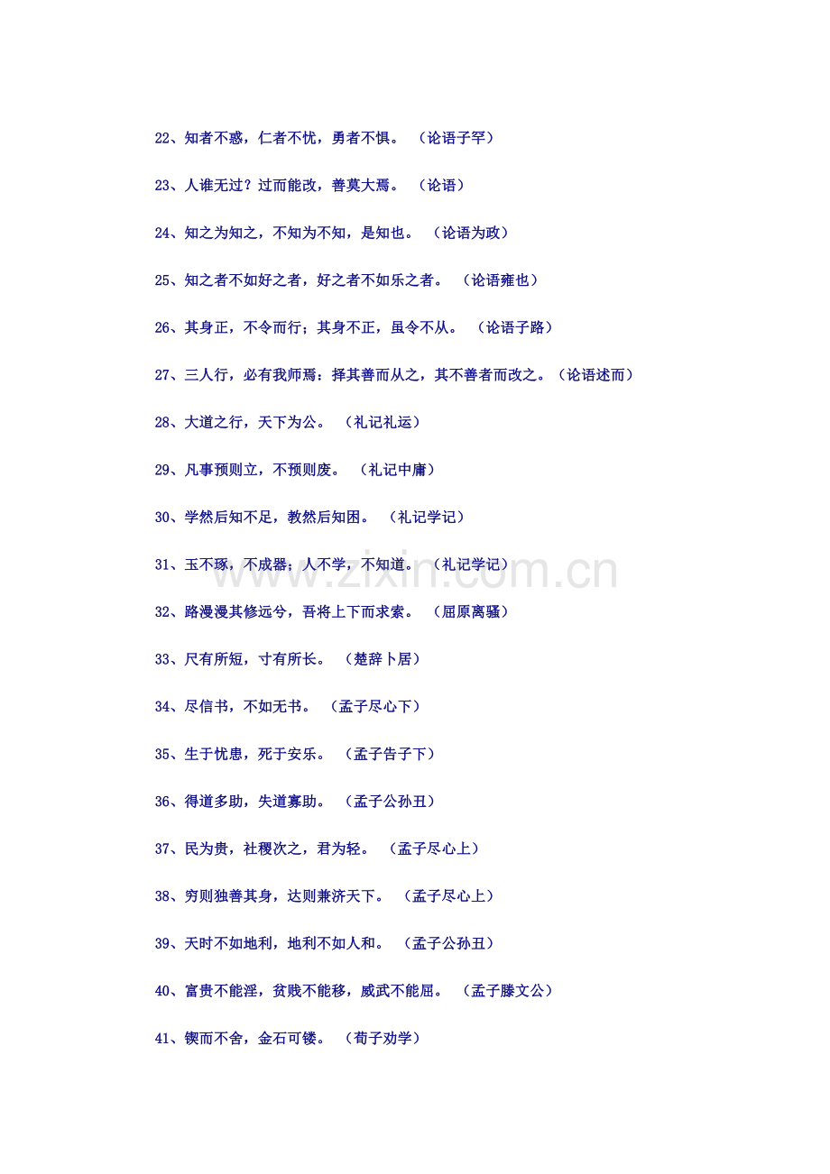 经典一句话(古诗词).doc_第2页