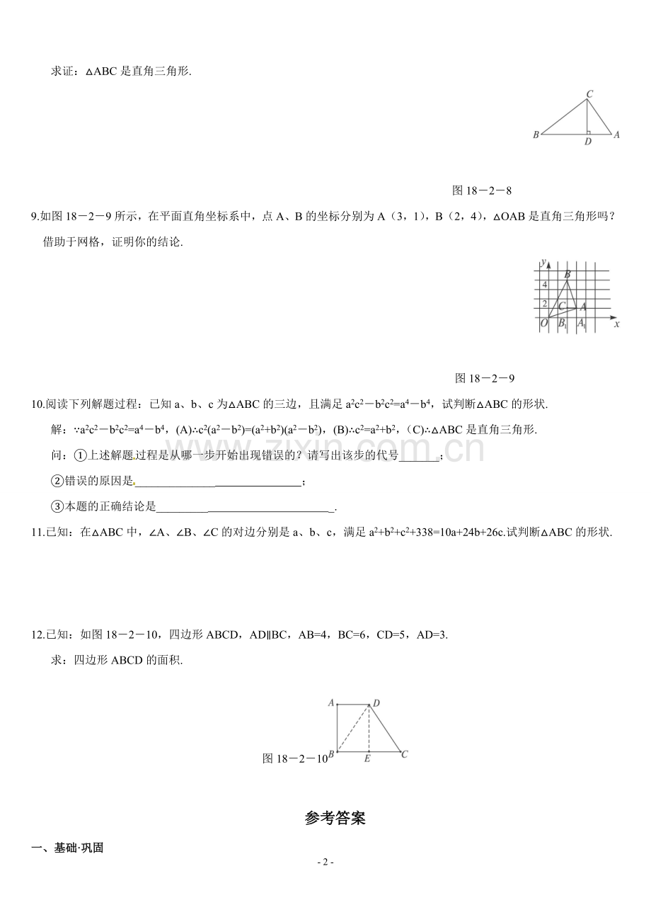 新人教版数学八年级勾股定理测试题(含答案).doc_第2页