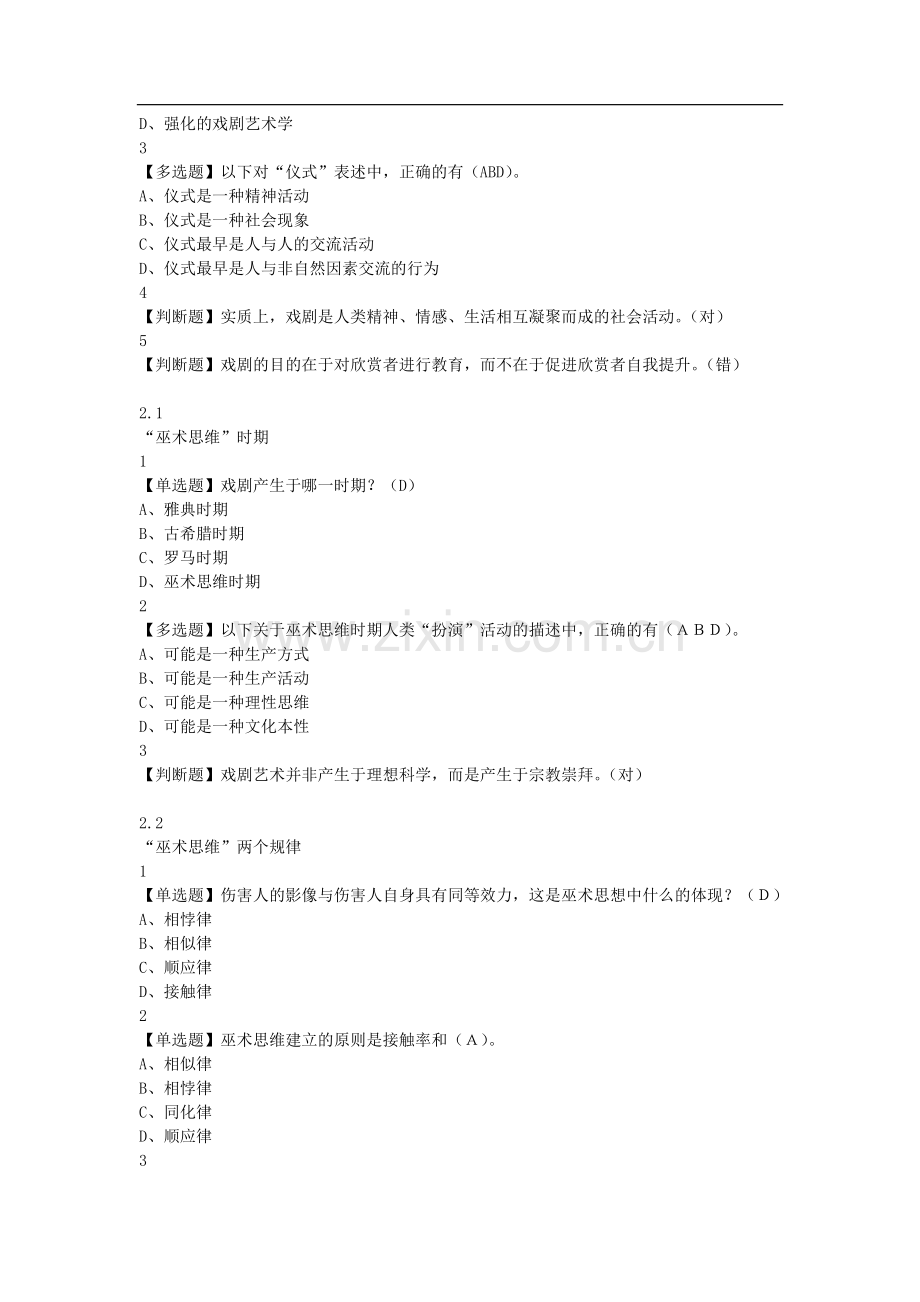 戏剧鉴赏课后答案.doc_第2页