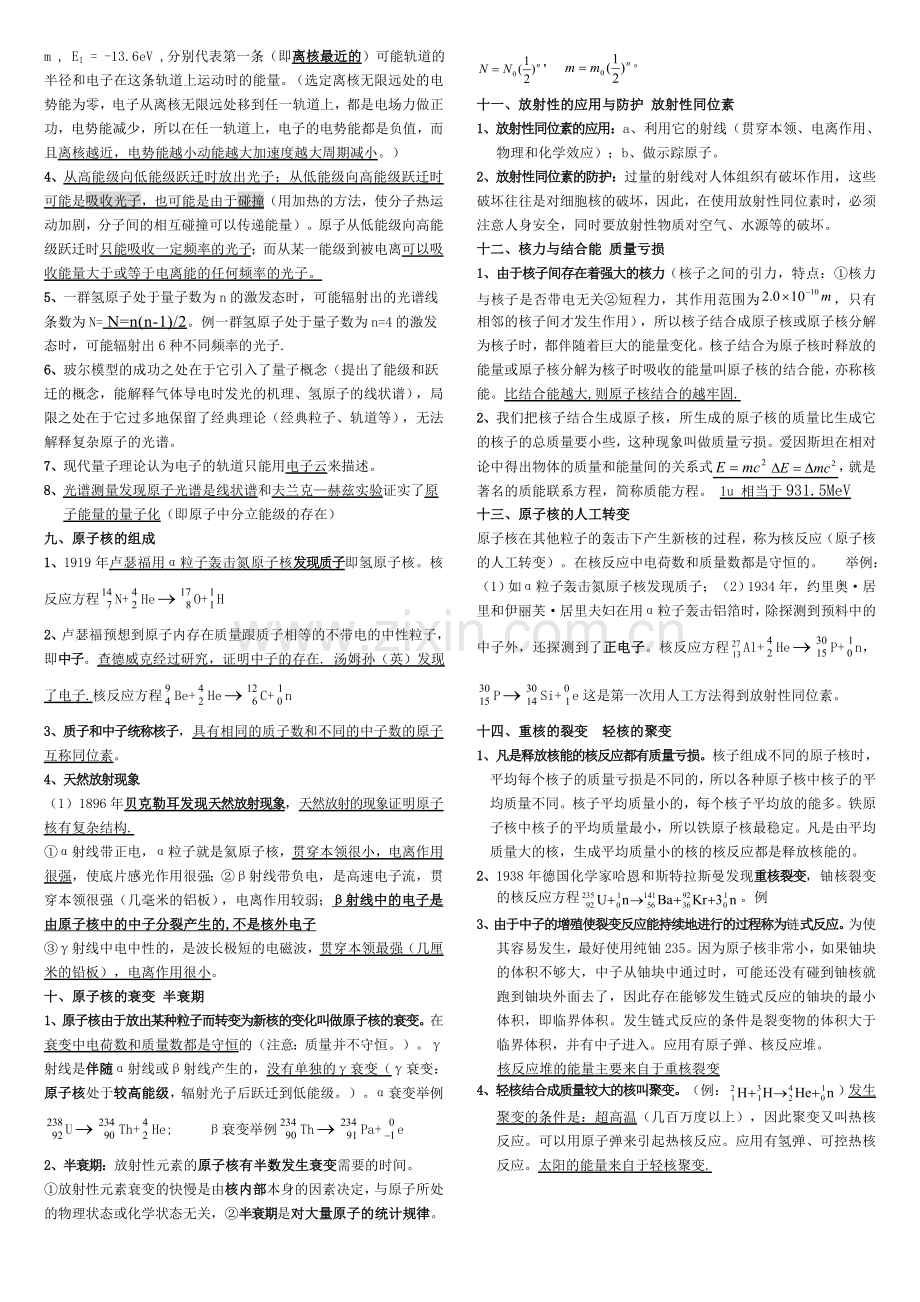 物理选修3-5知识点总结.doc_第2页
