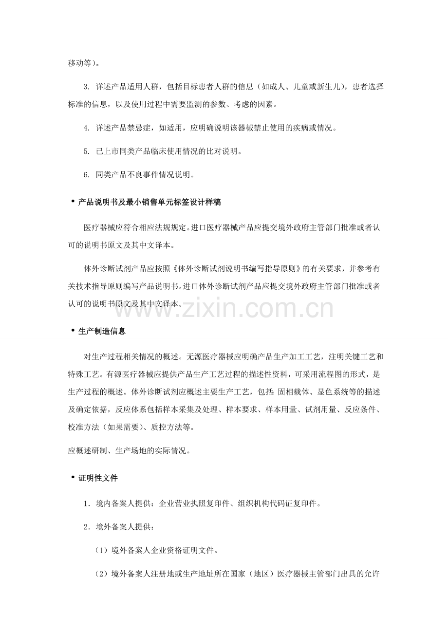 医疗器械备案资料要求说明及操作规范详解.doc_第2页