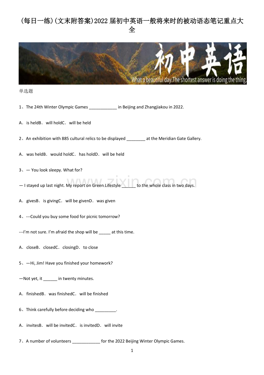 (文末附答案)2022届初中英语一般将来时的被动语态笔记重点大全.pdf_第1页