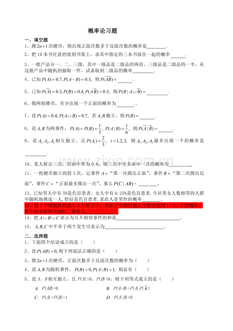 概率论习题及答案.doc_第1页