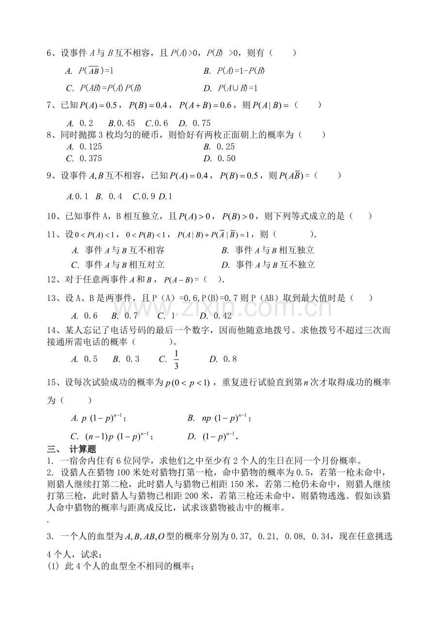 概率论习题及答案.doc_第2页