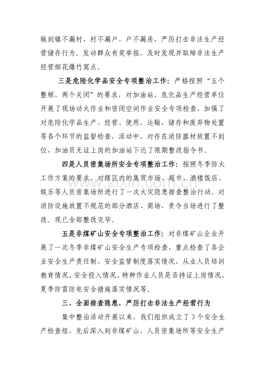 泥阳镇安全生产集中整治活动总结.doc_第2页