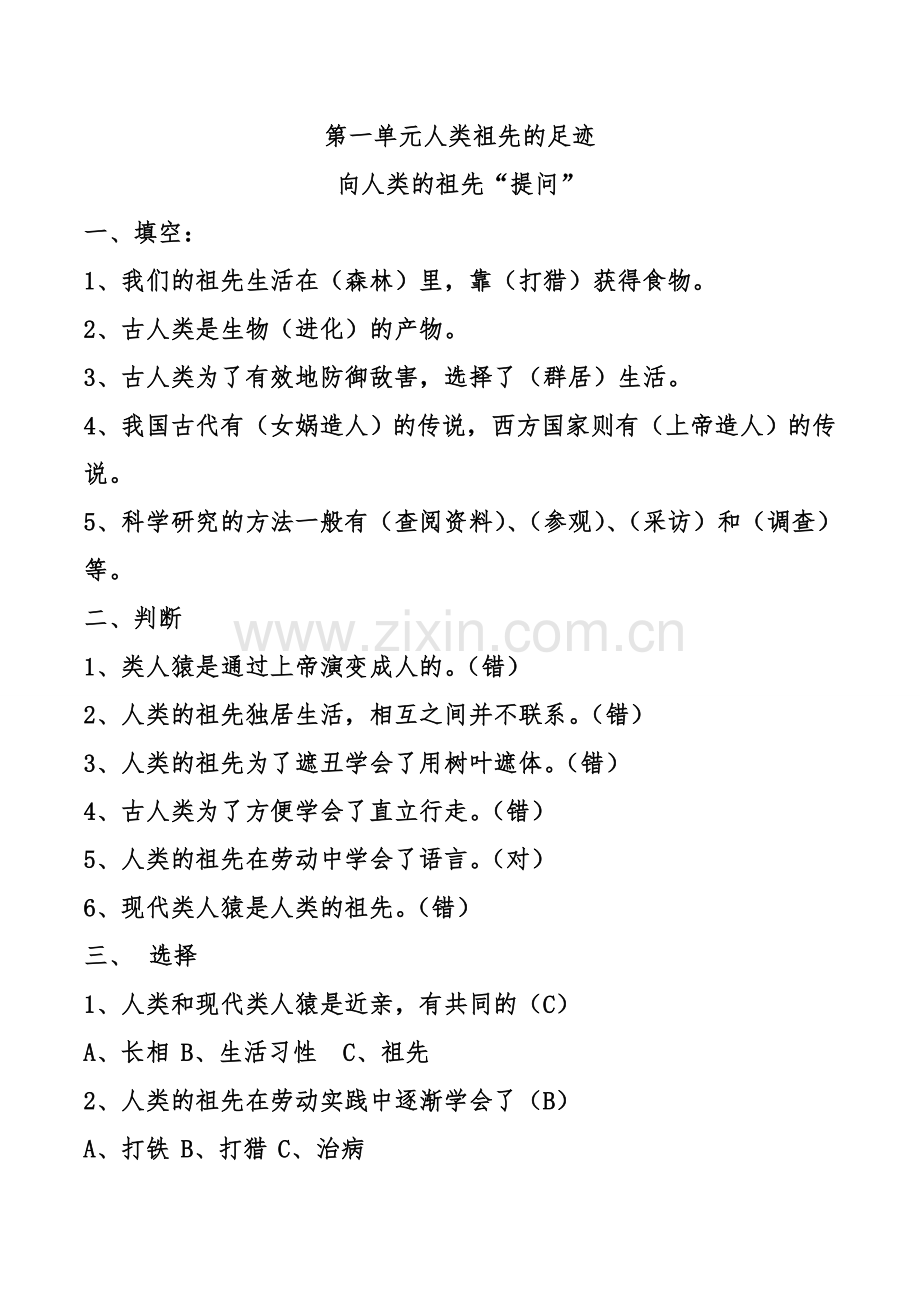 2018大象版六年级科学下册全册练习题(带答案).doc_第1页