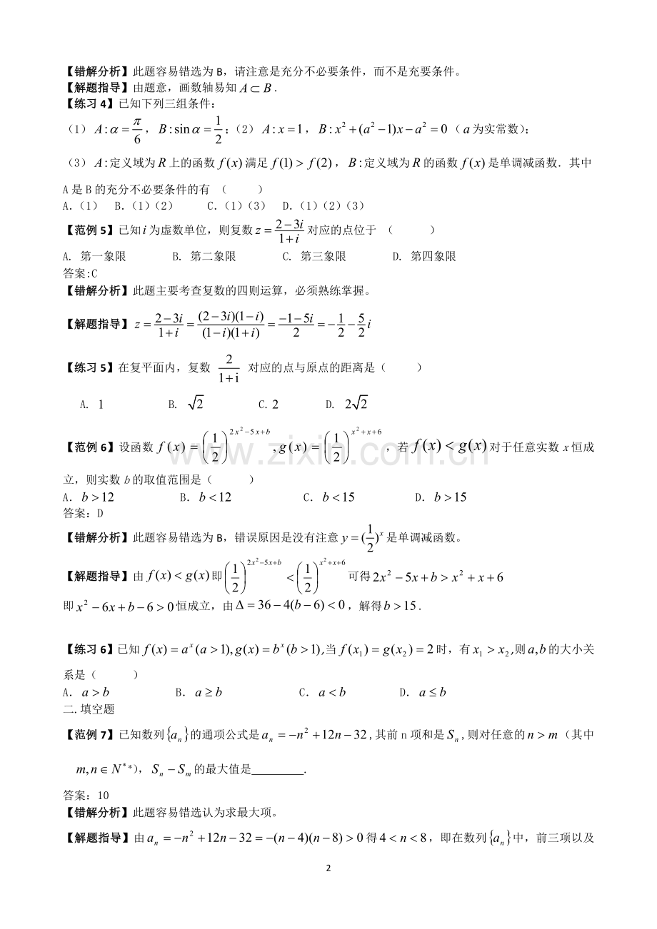 高考数学易错题解题方法(3)共7套免费.doc_第2页