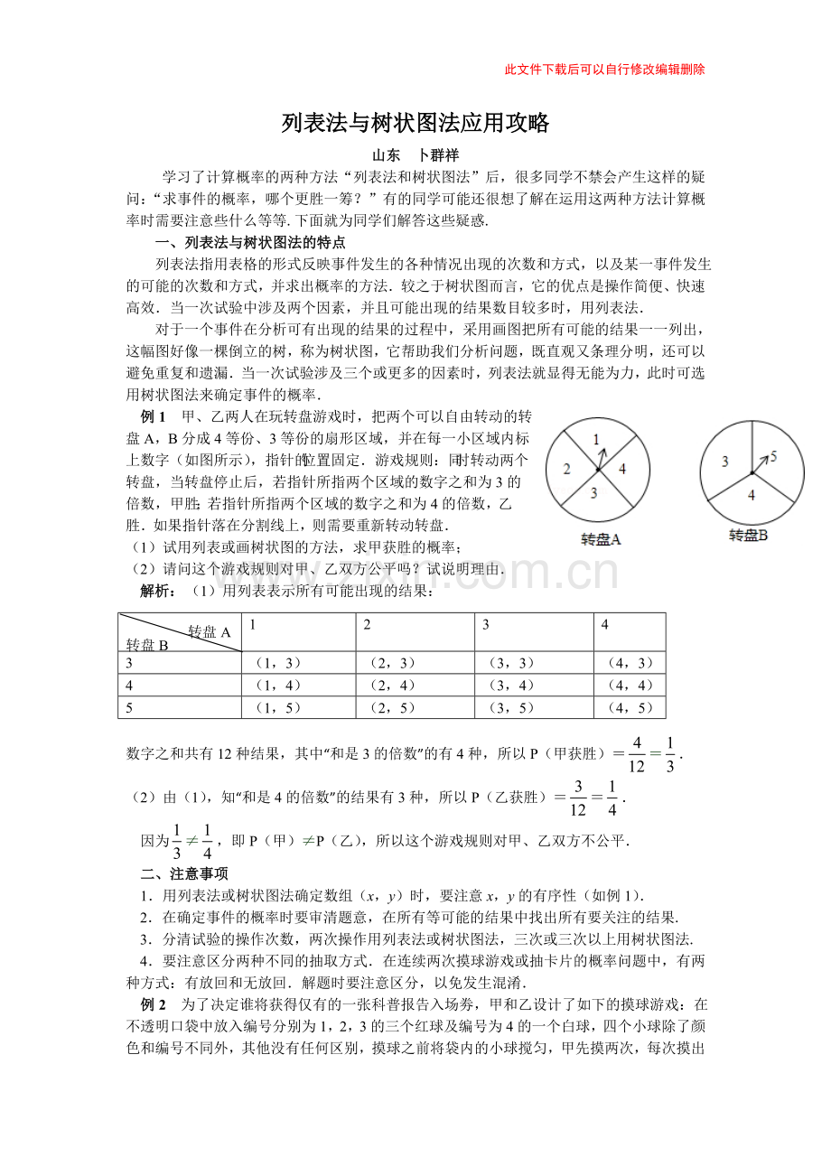 列表法与树状图法应用攻略.doc_第1页
