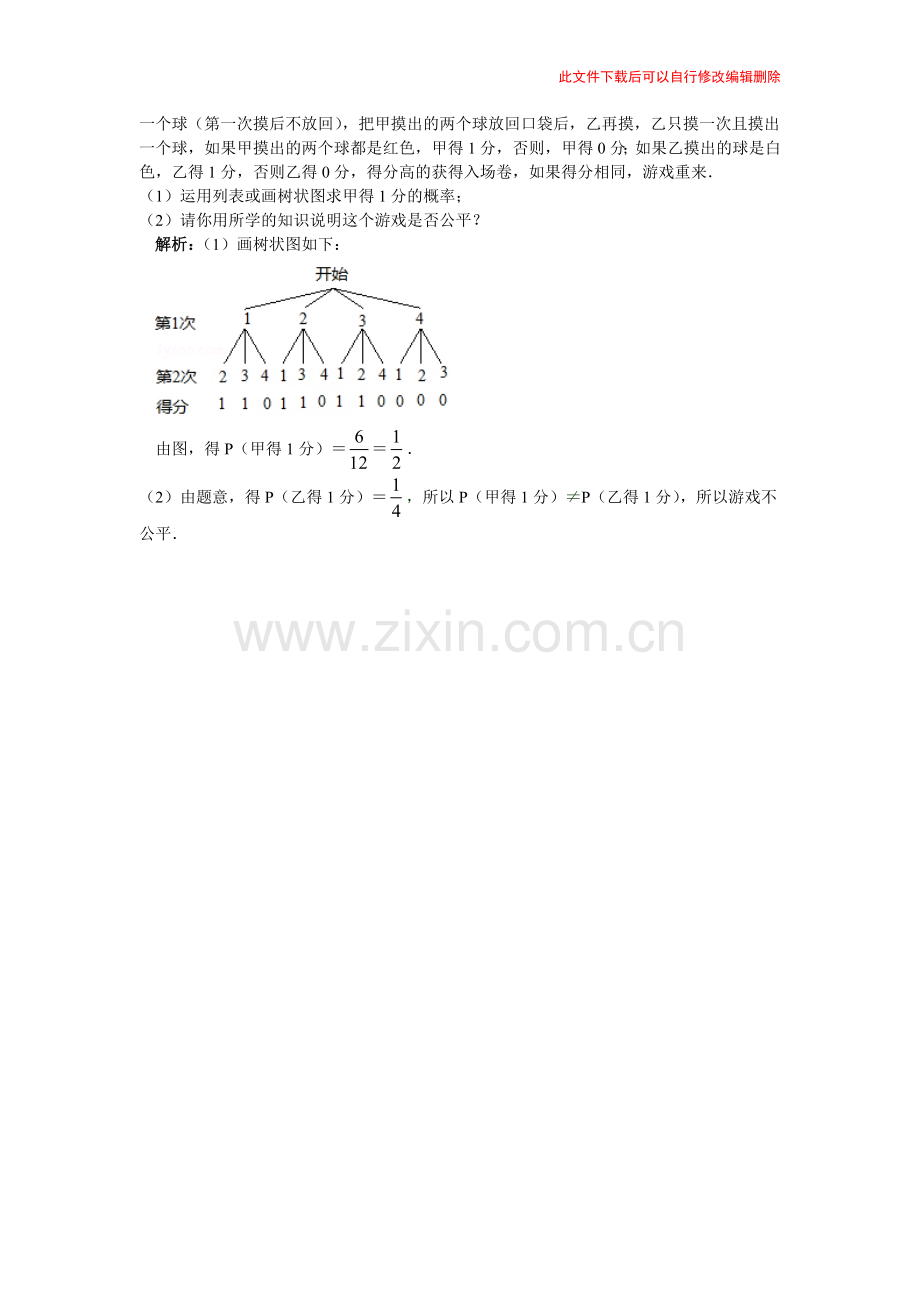 列表法与树状图法应用攻略.doc_第2页