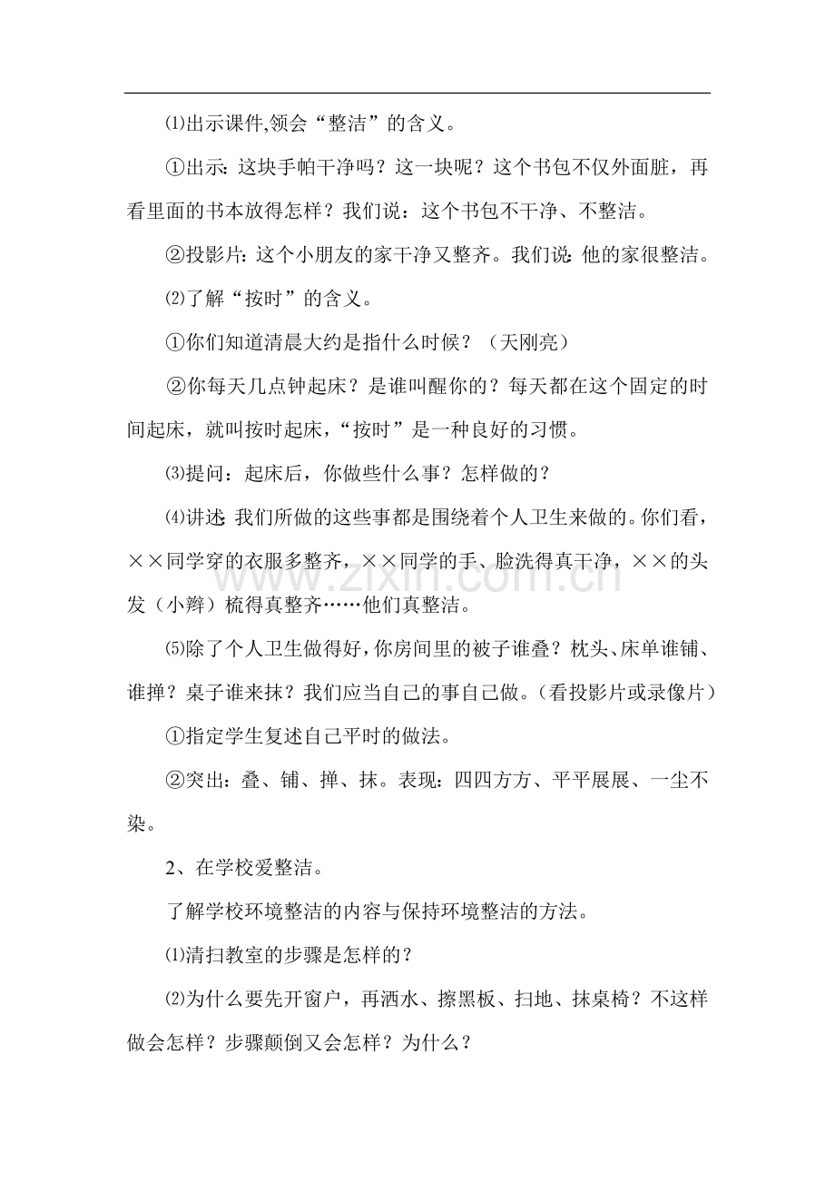 2017春人教版道德与法治一年级下册第1课《我们爱整洁》word教案.doc_第2页